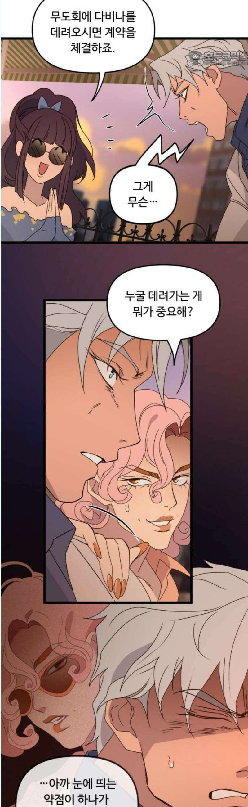마피아 내니 50화 22
