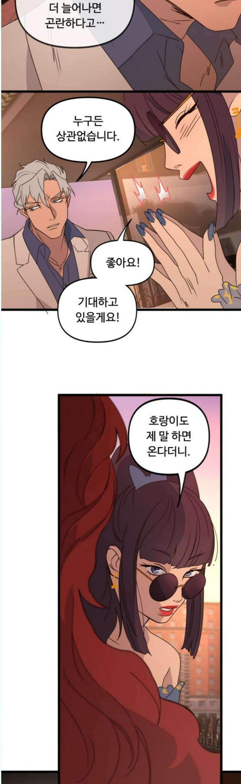 마피아 내니 50화 23