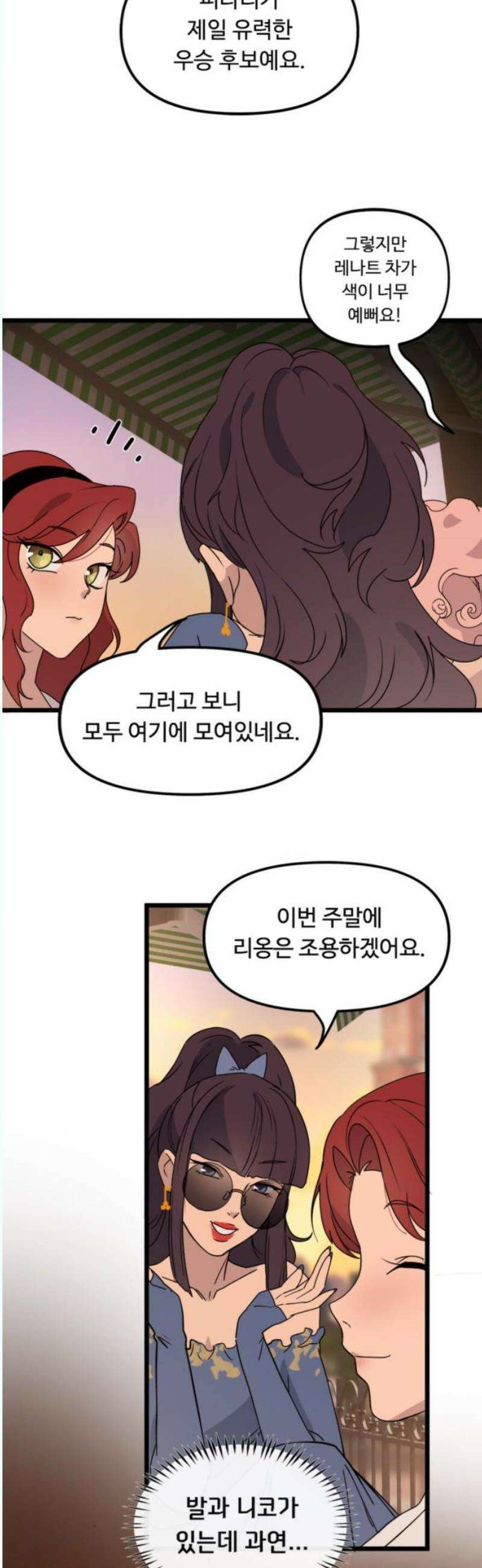 마피아 내니 50화 25