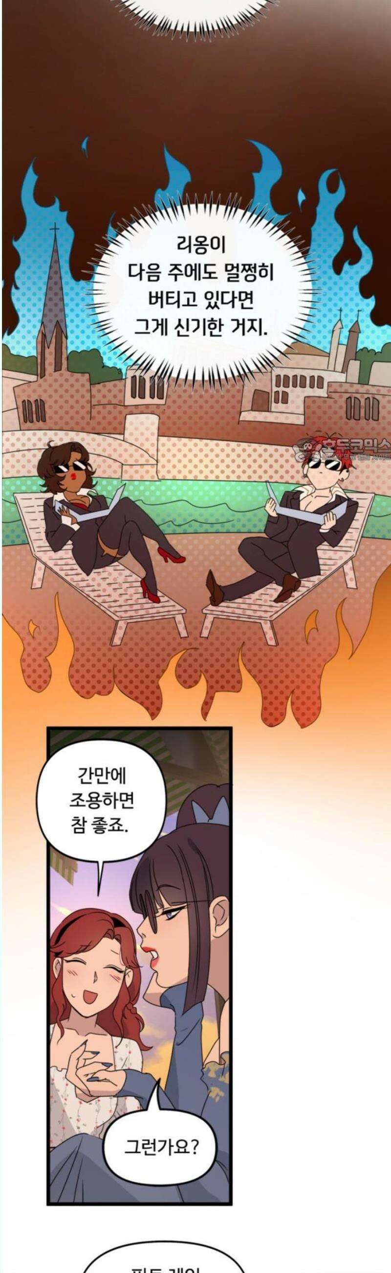 마피아 내니 50화 26