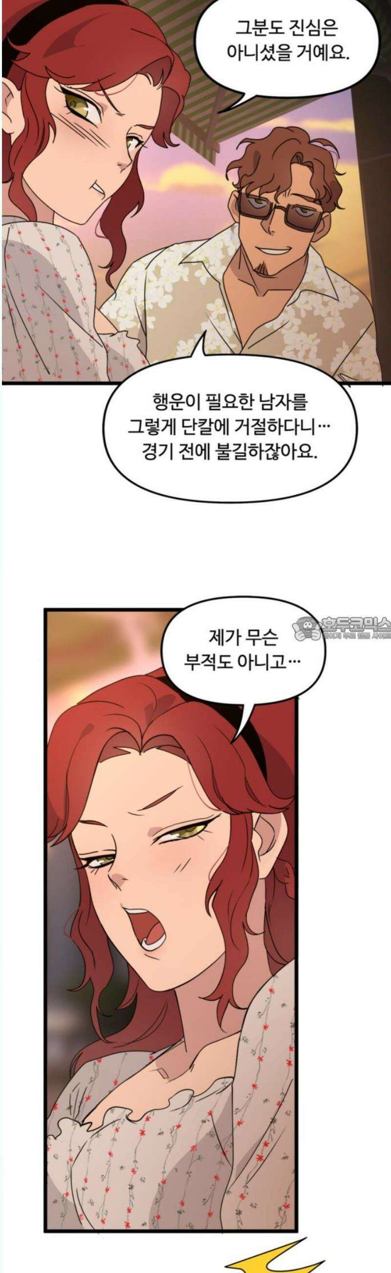 마피아 내니 50화 28