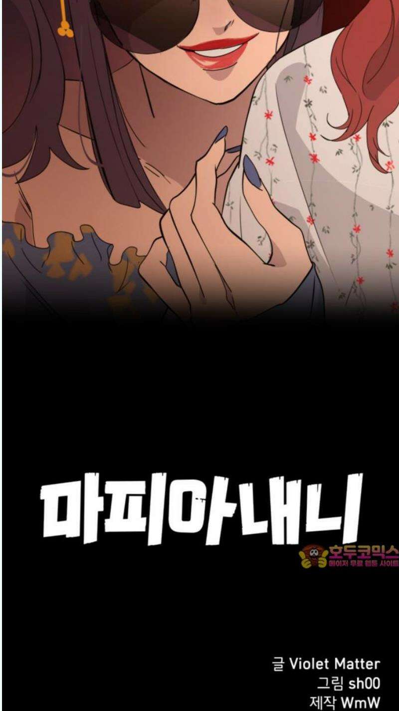 마피아 내니 50화 30