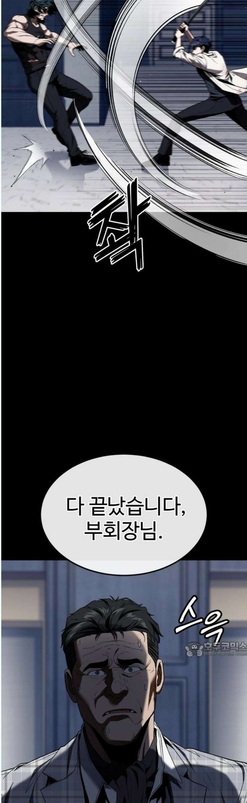 러스트 31화 - 대체 무슨 짓을 한 거지? 2