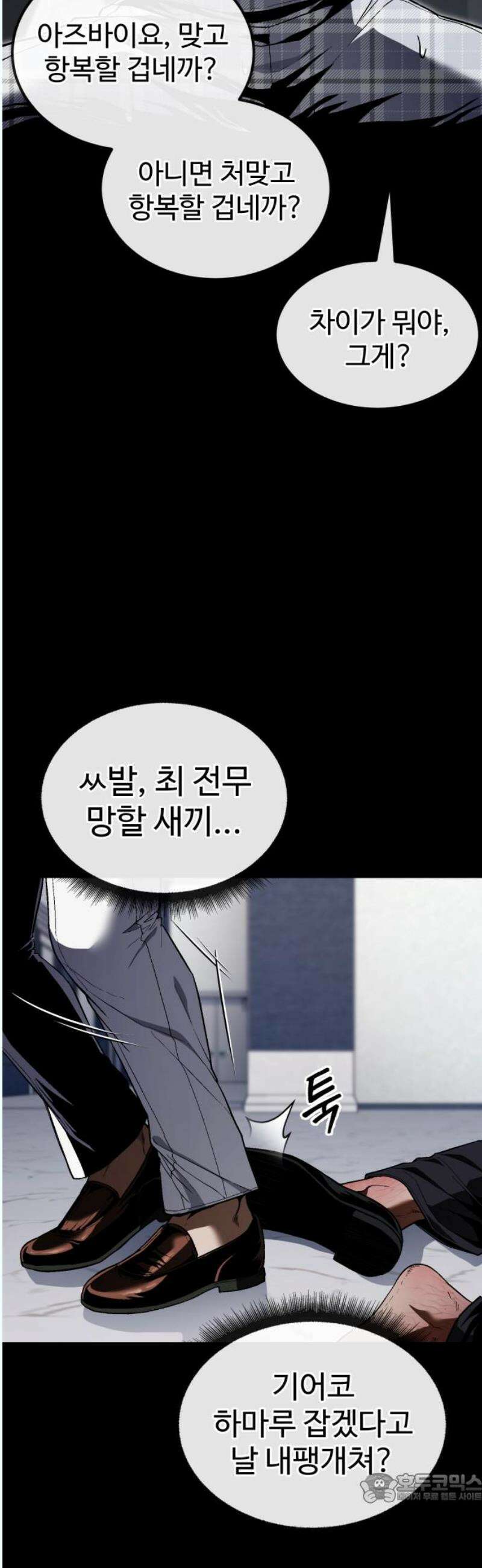 러스트 31화 - 대체 무슨 짓을 한 거지? 4