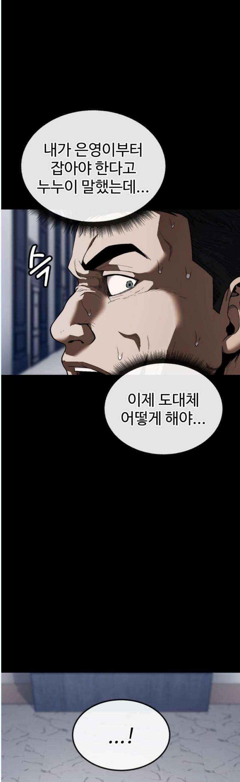 러스트 31화 - 대체 무슨 짓을 한 거지? 5