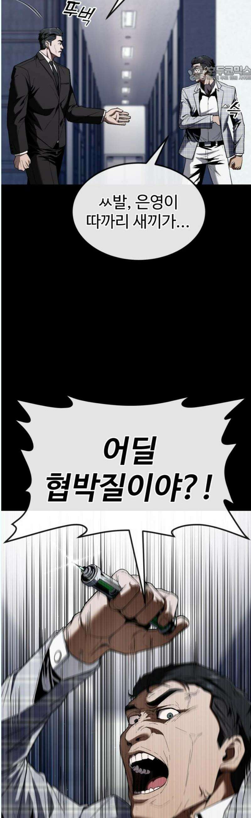 러스트 31화 - 대체 무슨 짓을 한 거지? 7