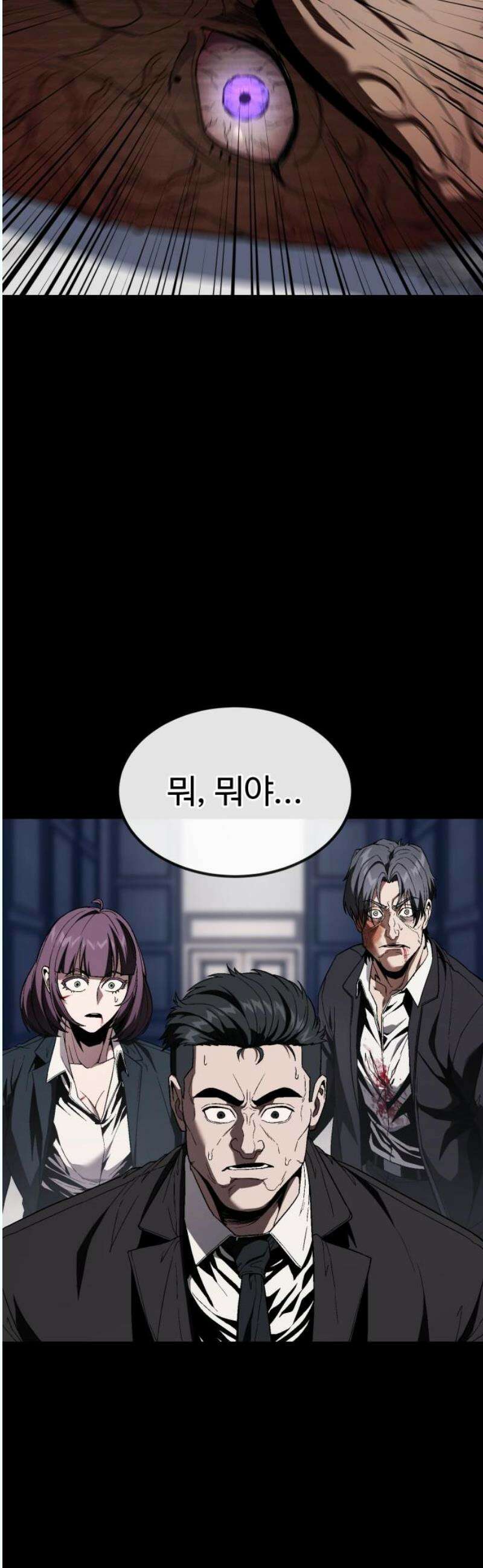 러스트 31화 - 대체 무슨 짓을 한 거지? 10