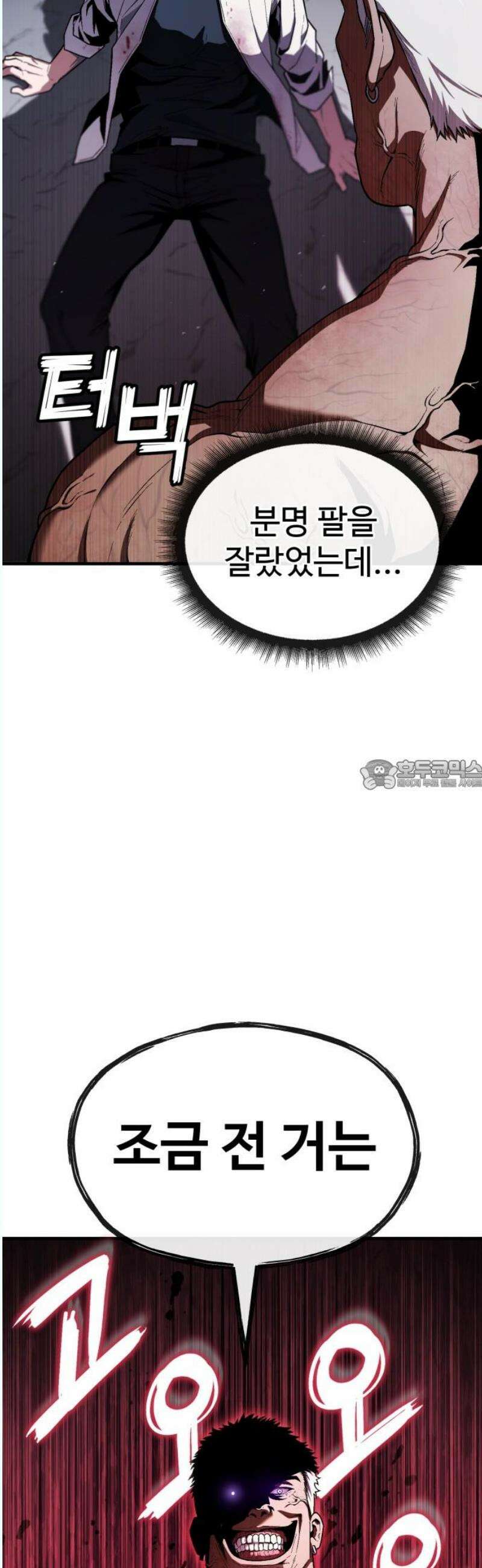 러스트 31화 - 대체 무슨 짓을 한 거지? 28