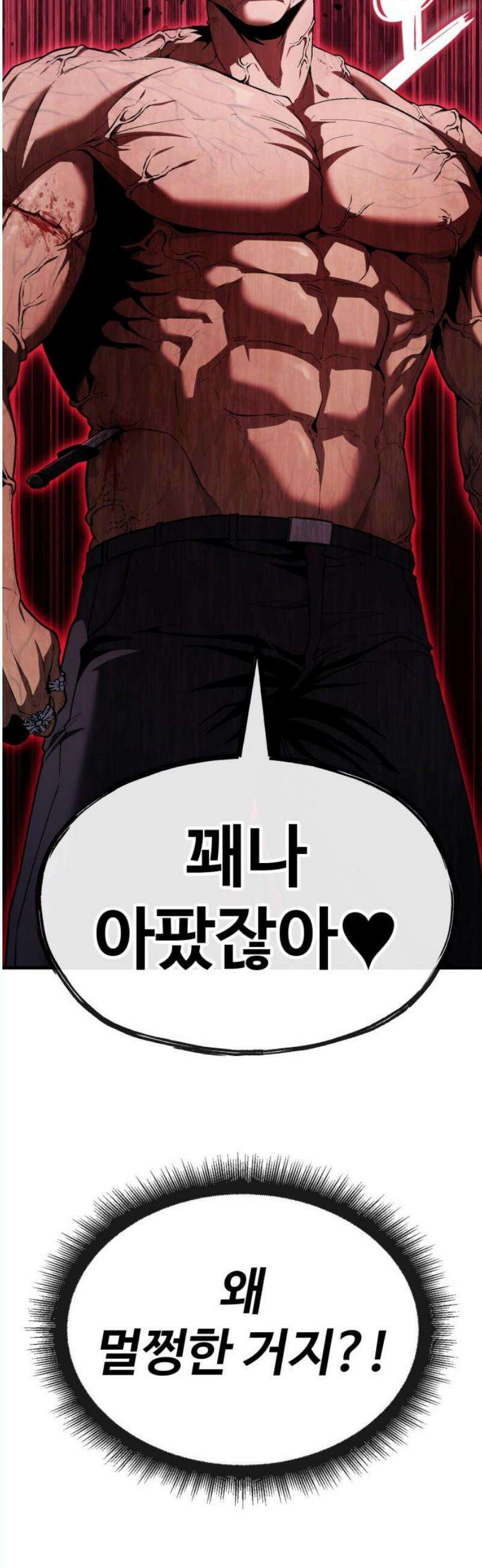 러스트 31화 - 대체 무슨 짓을 한 거지? 29