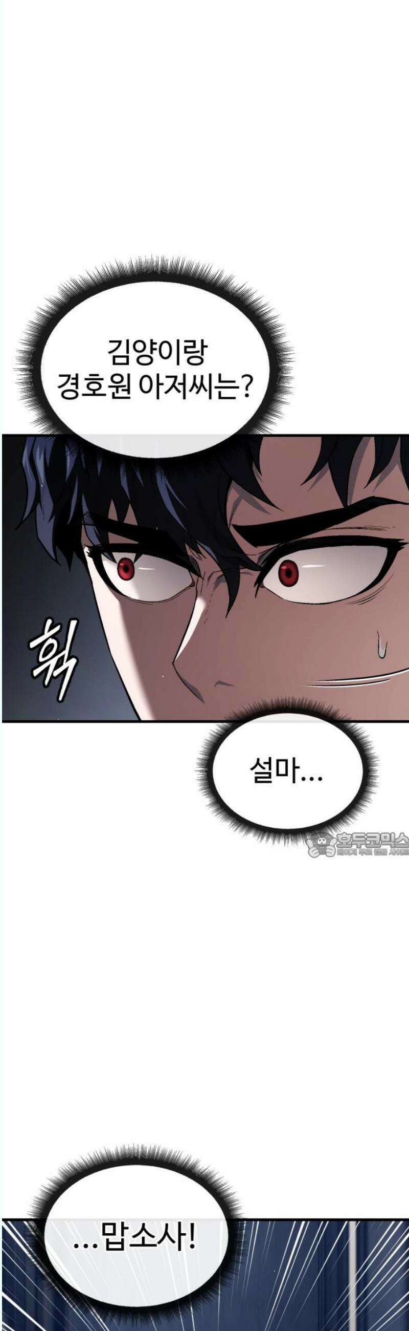 러스트 31화 - 대체 무슨 짓을 한 거지? 30