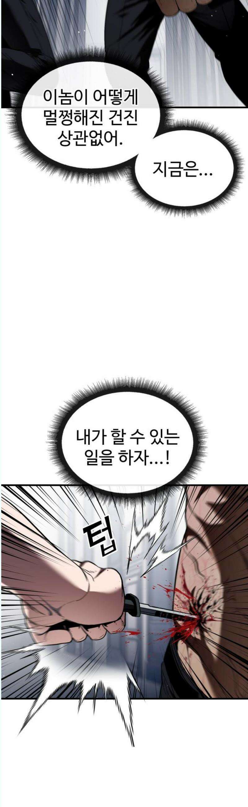 러스트 31화 - 대체 무슨 짓을 한 거지? 33
