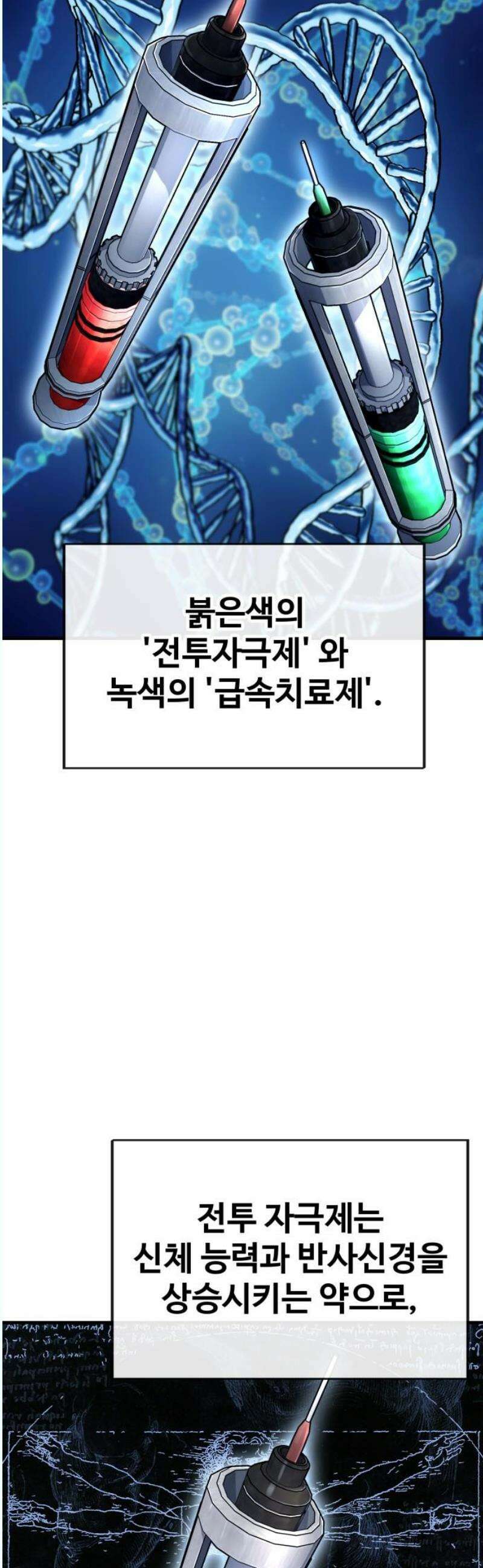 러스트 31화 - 대체 무슨 짓을 한 거지? 51