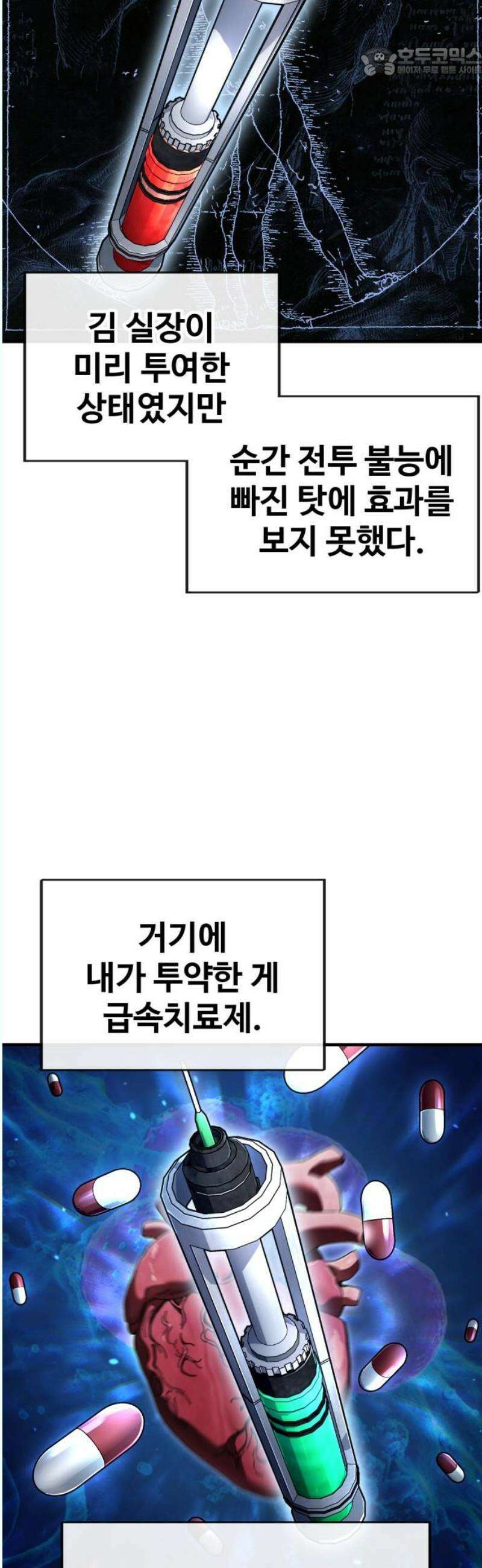러스트 31화 - 대체 무슨 짓을 한 거지? 52