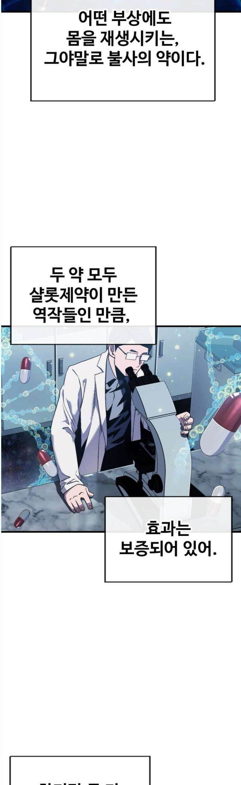 러스트 31화 - 대체 무슨 짓을 한 거지? 53