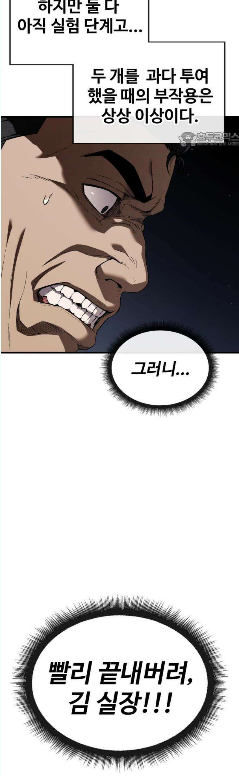 러스트 31화 - 대체 무슨 짓을 한 거지? 54