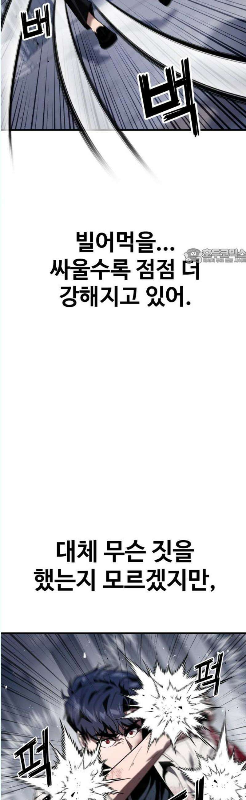 러스트 31화 - 대체 무슨 짓을 한 거지? 56