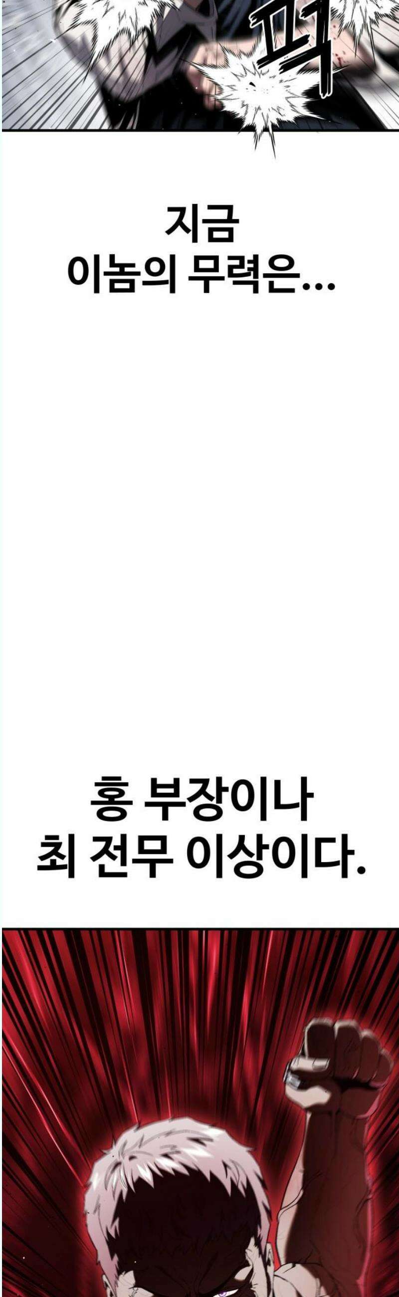 러스트 31화 - 대체 무슨 짓을 한 거지? 57