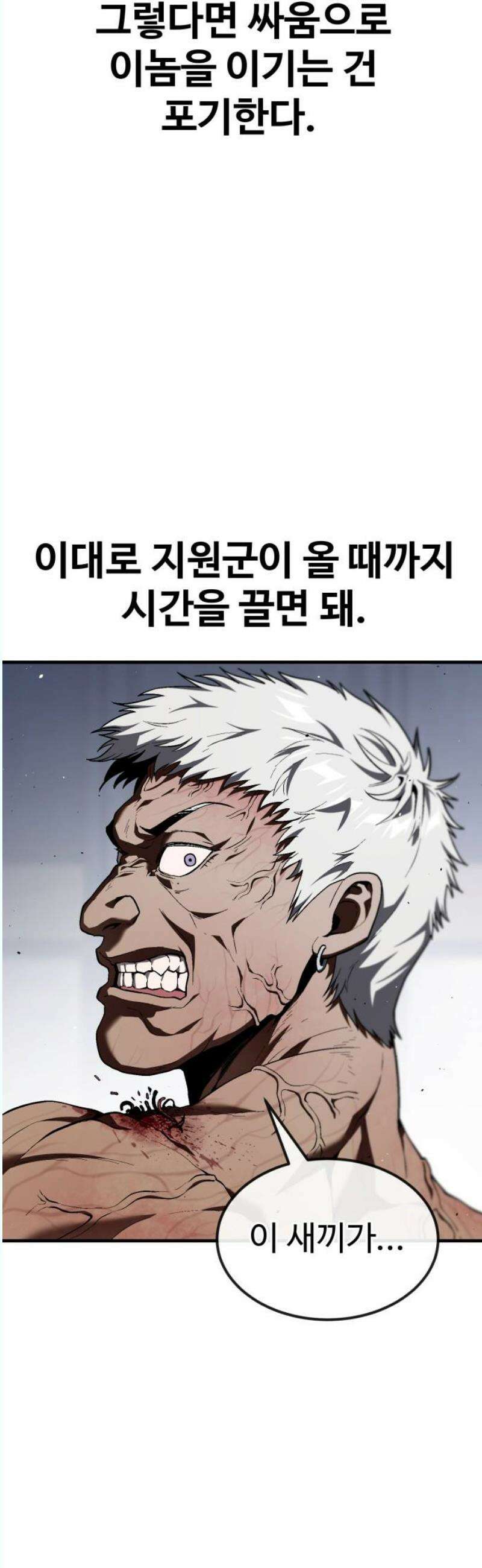 러스트 31화 - 대체 무슨 짓을 한 거지? 65