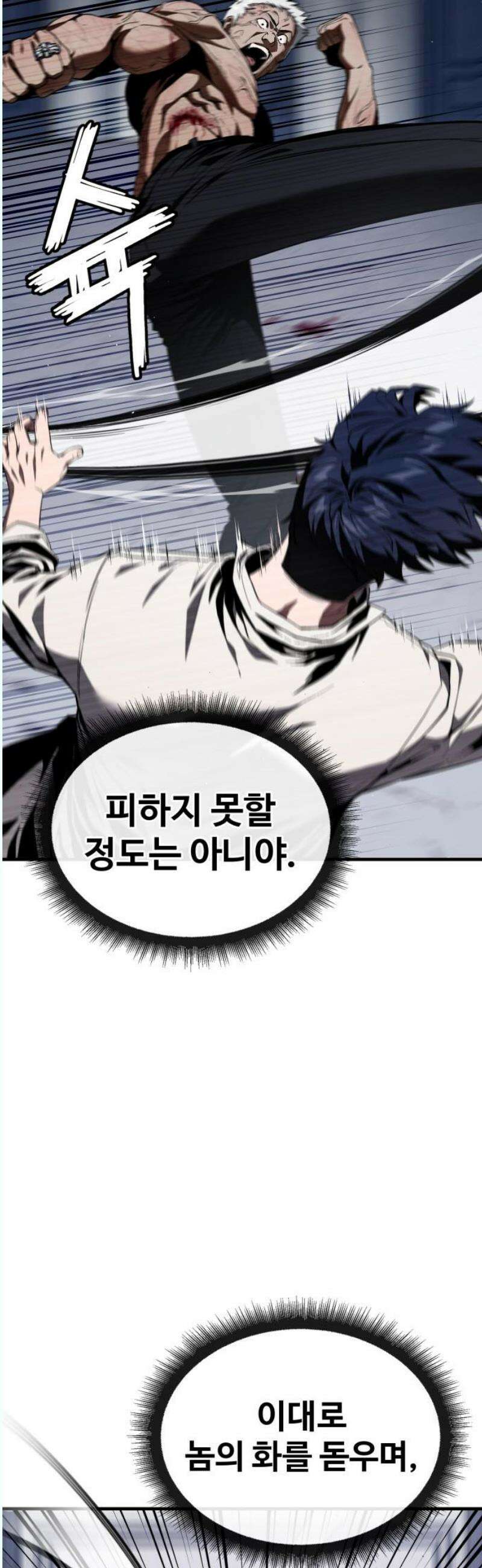 러스트 31화 - 대체 무슨 짓을 한 거지? 68