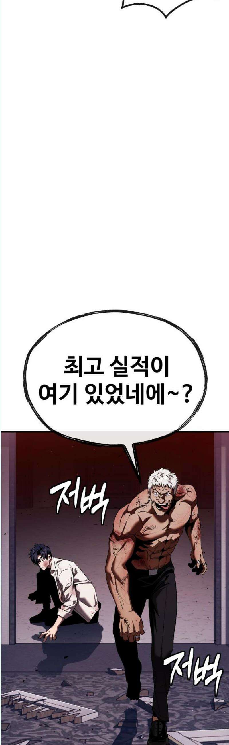 러스트 31화 - 대체 무슨 짓을 한 거지? 76
