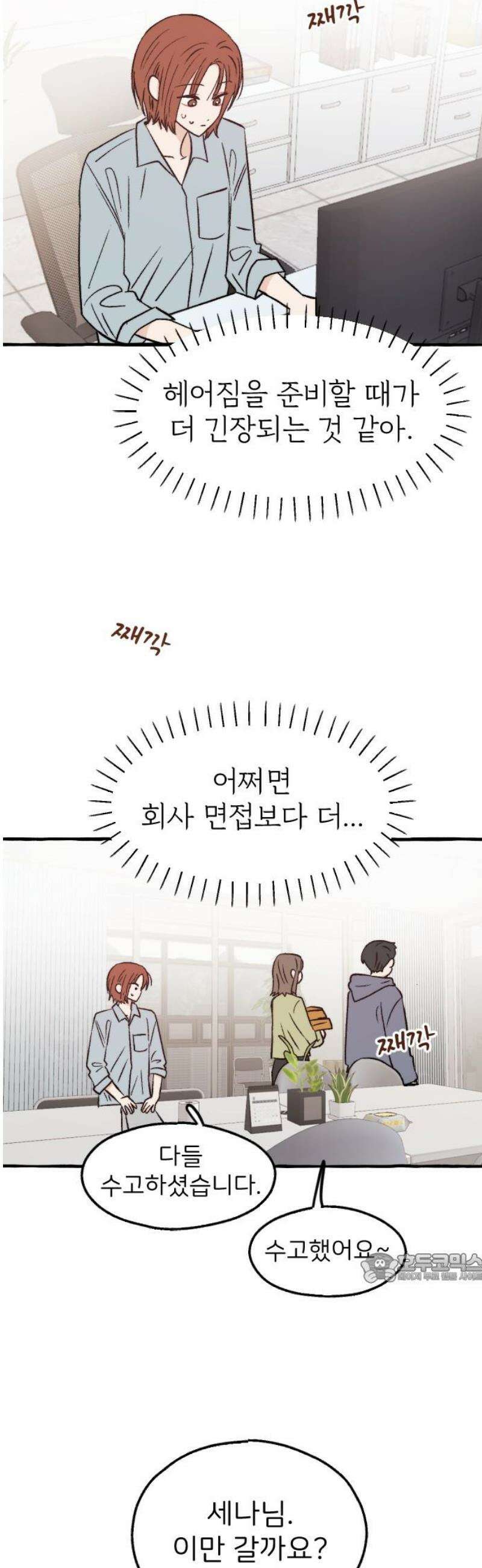 숲속의 대표님 ＃67 2