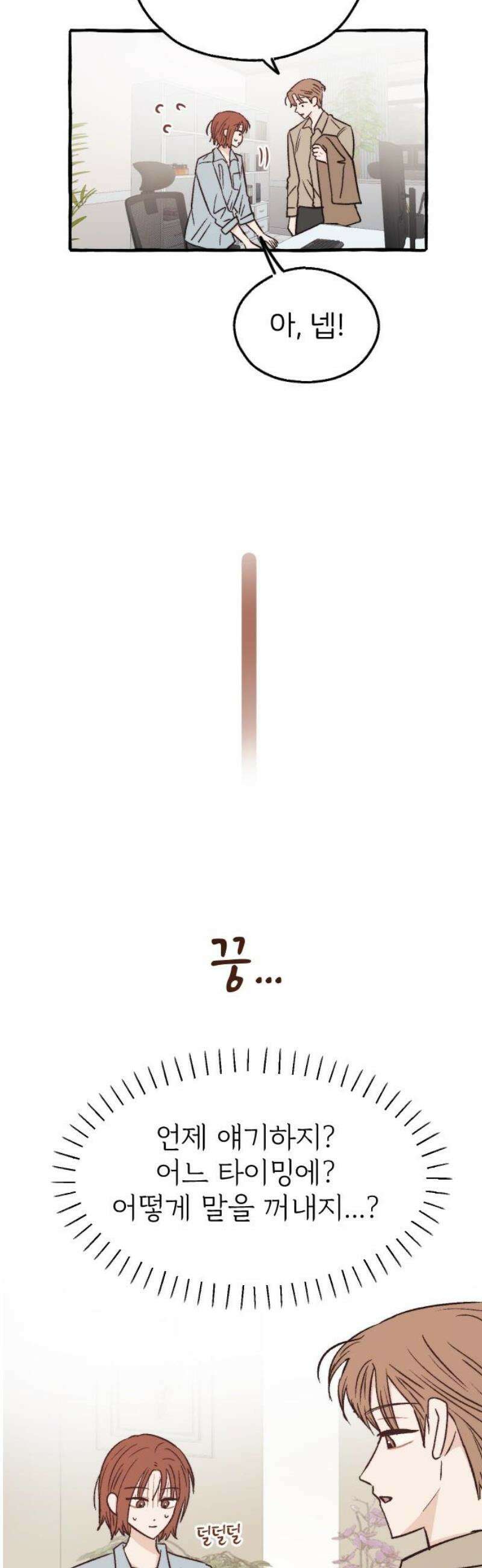숲속의 대표님 ＃67 3