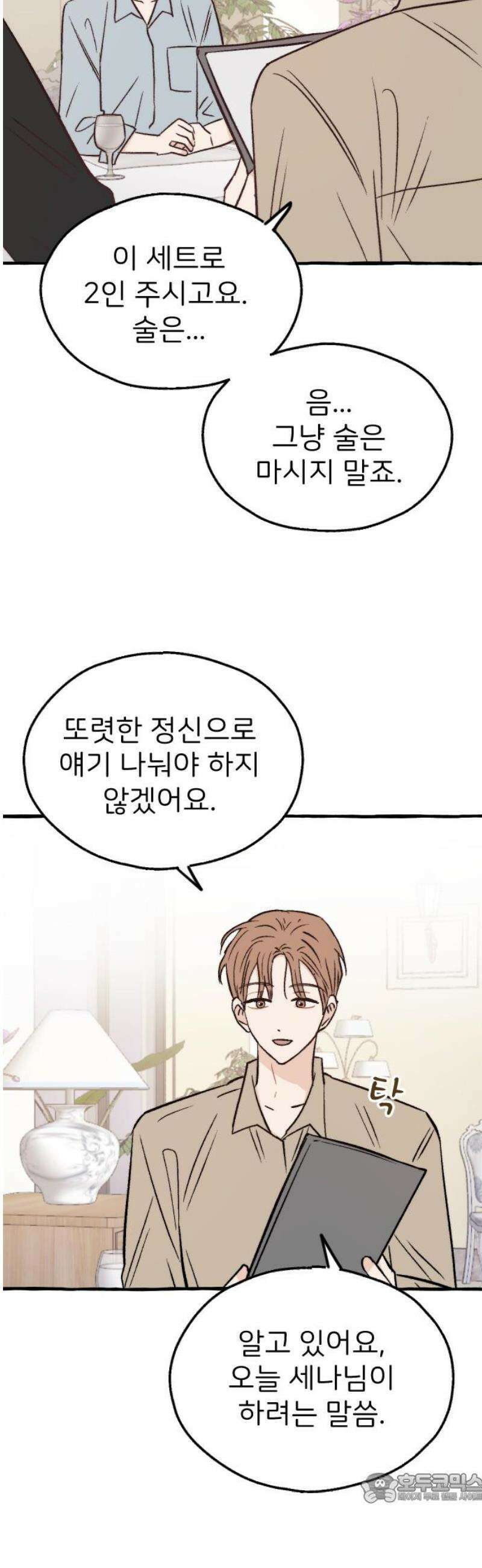 숲속의 대표님 ＃67 4