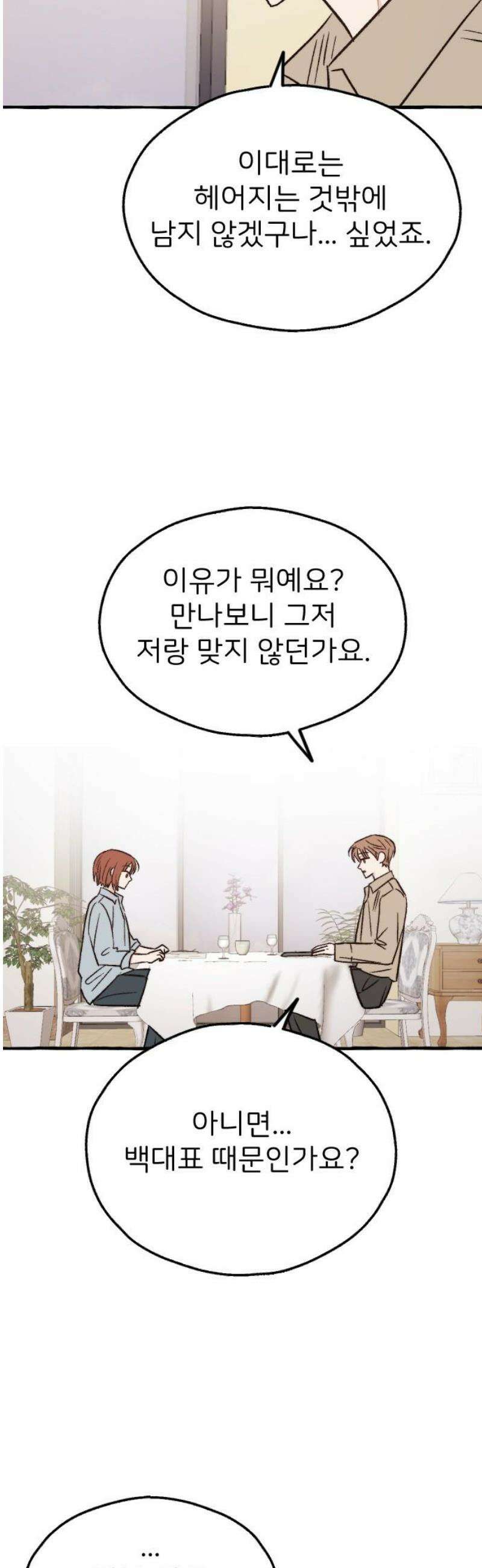 숲속의 대표님 ＃67 8