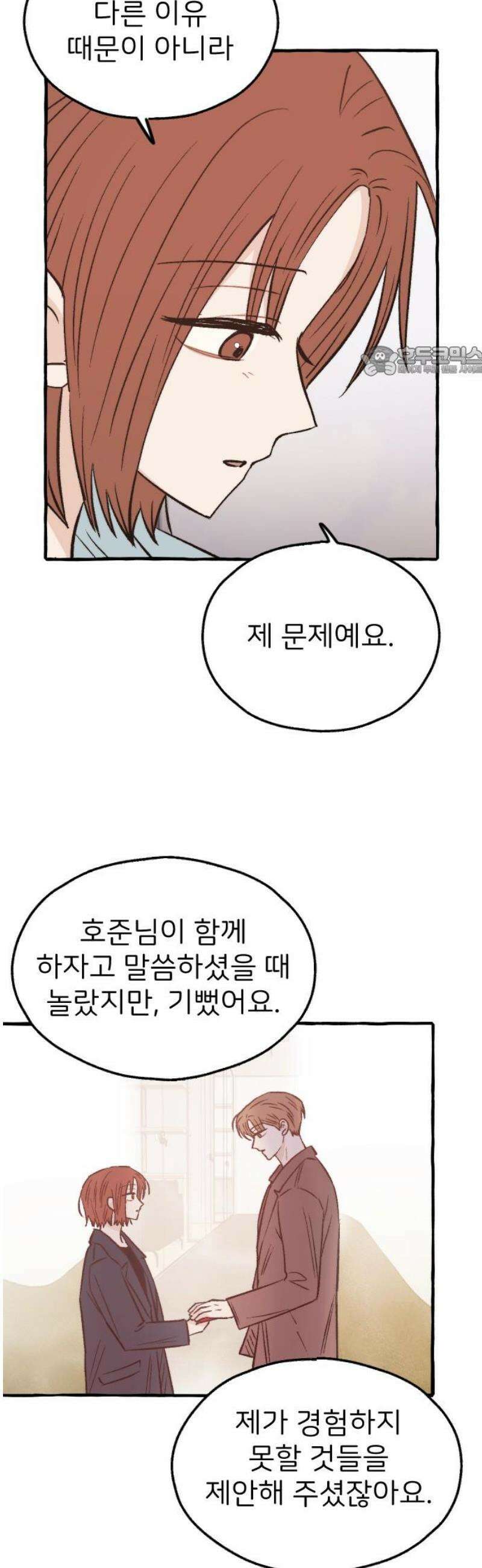 숲속의 대표님 ＃67 9