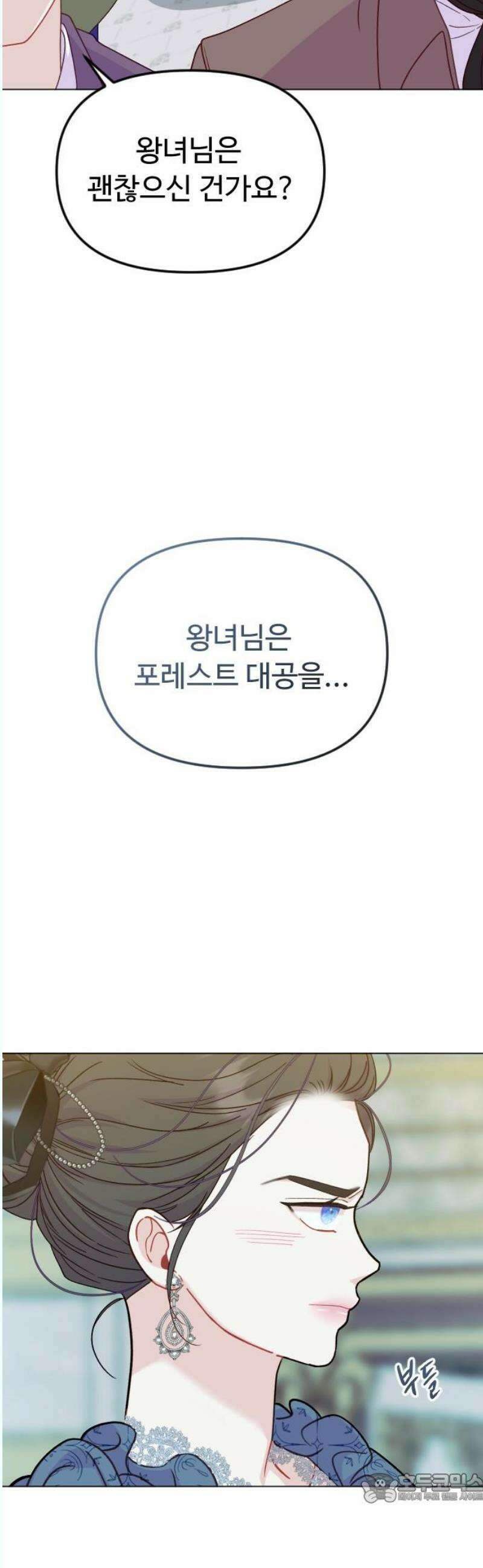죽거나 혹은 사랑에 빠지거나 2부 21화 4