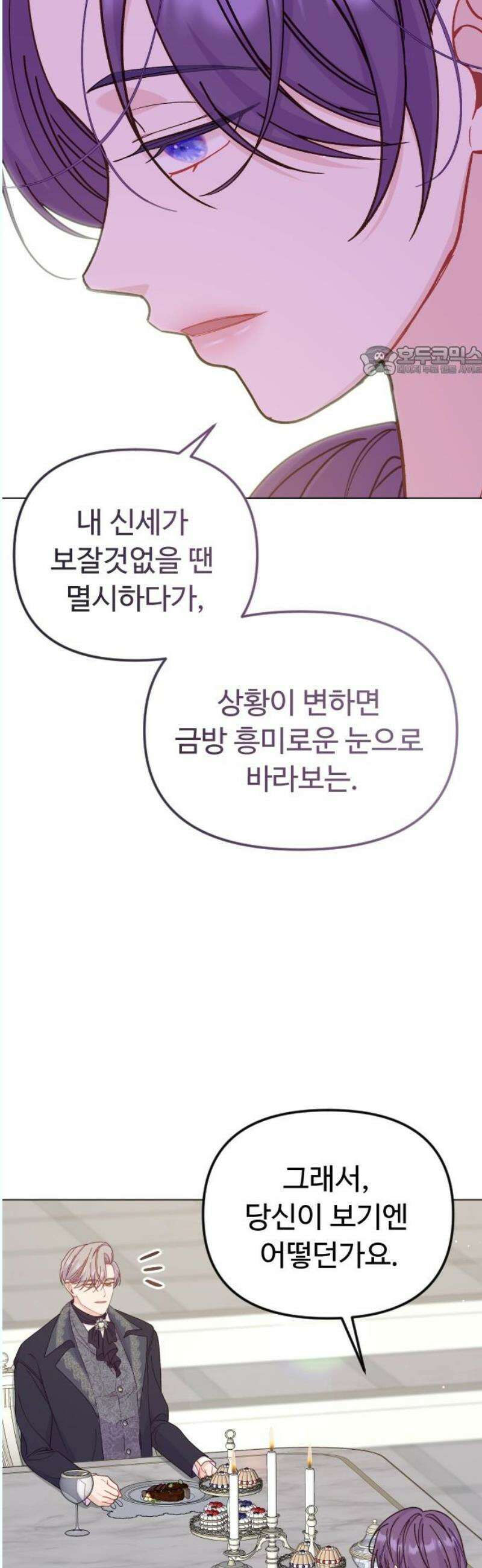 죽거나 혹은 사랑에 빠지거나 2부 21화 9