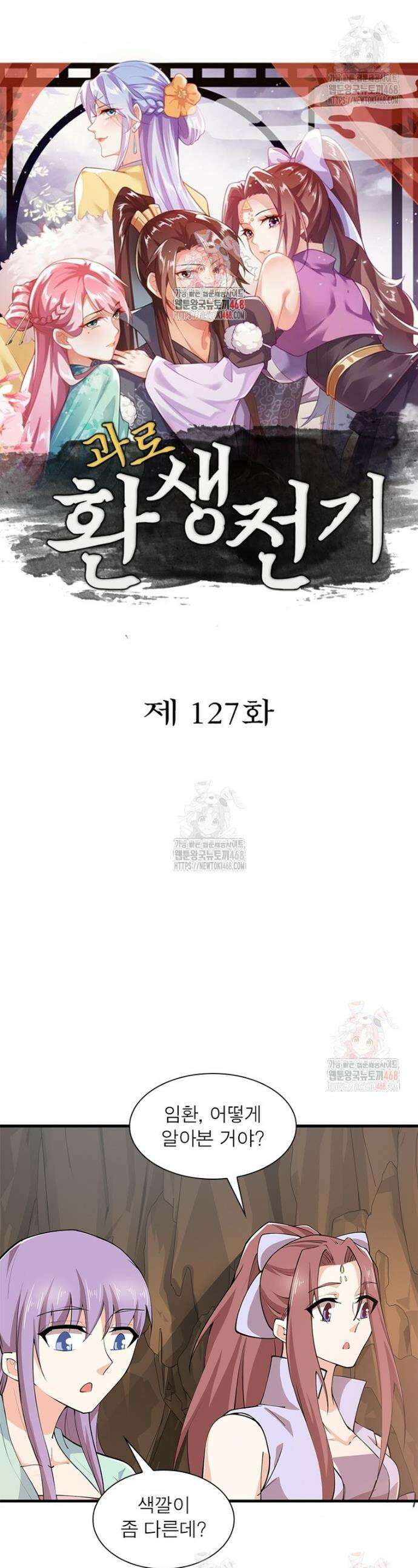 과로환생전기 127화 1