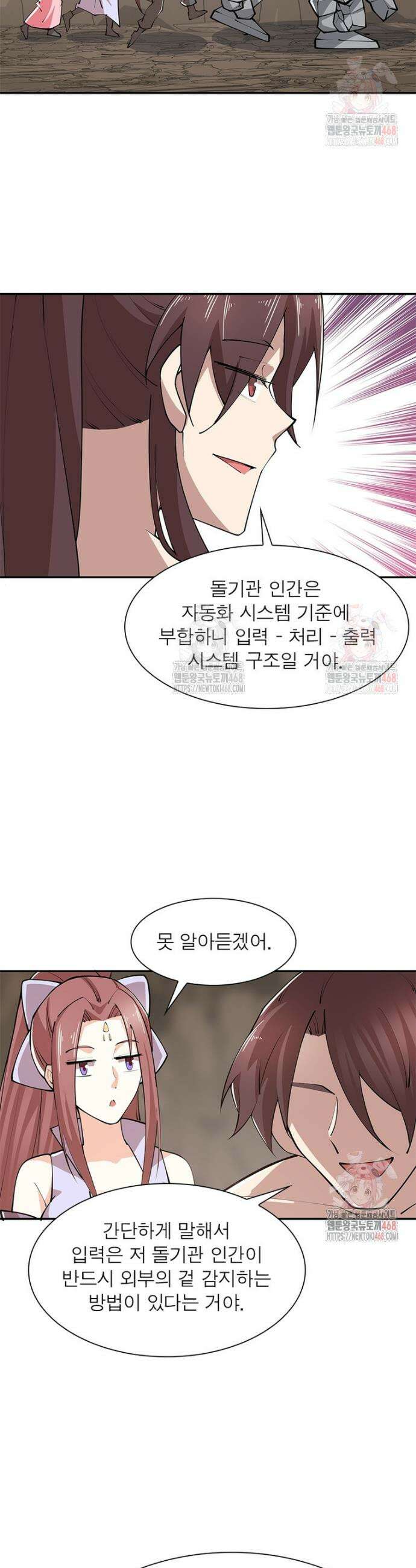 과로환생전기 127화 25