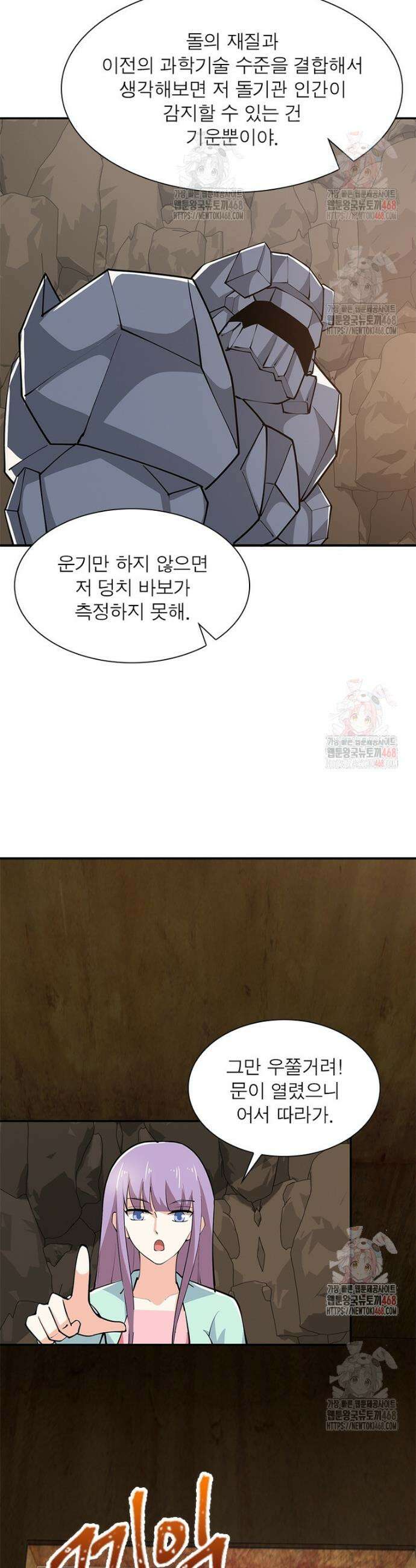 과로환생전기 127화 26