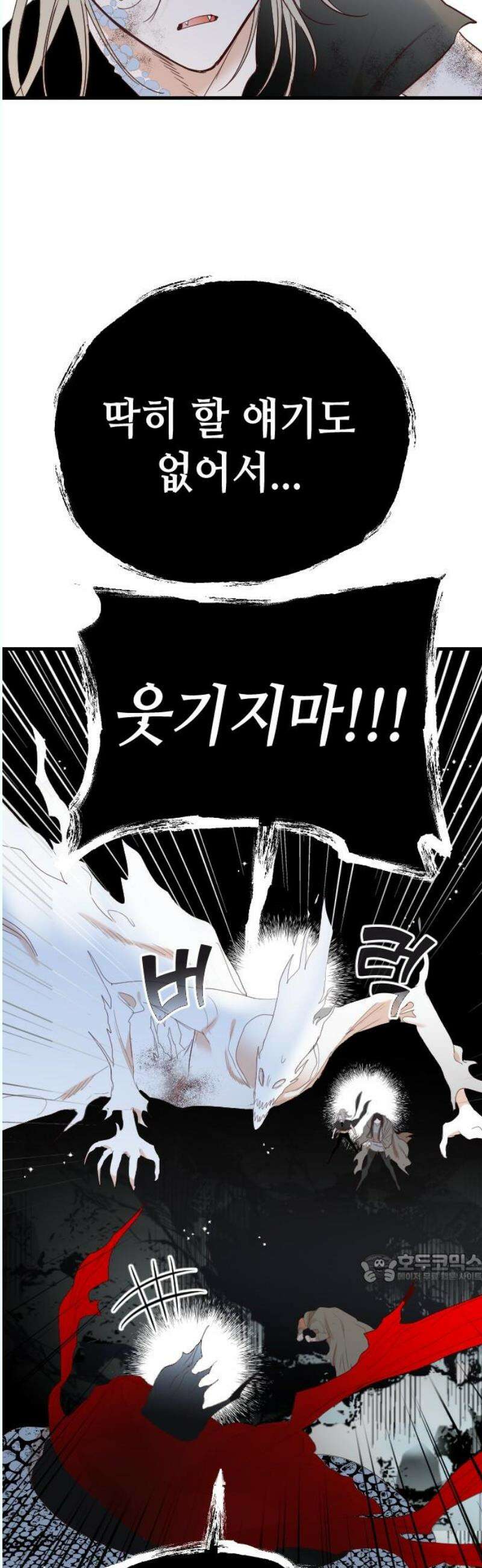 데빌샷 178화 장막 너머 (1) 2