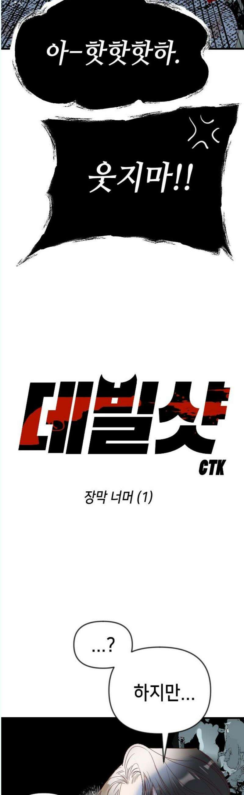 데빌샷 178화 장막 너머 (1) 3