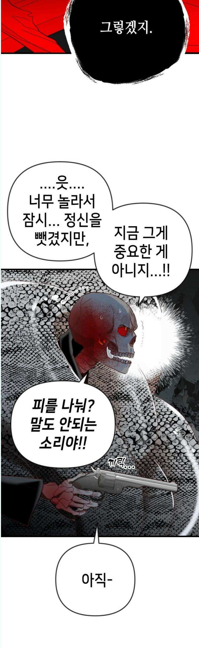 데빌샷 178화 장막 너머 (1) 5