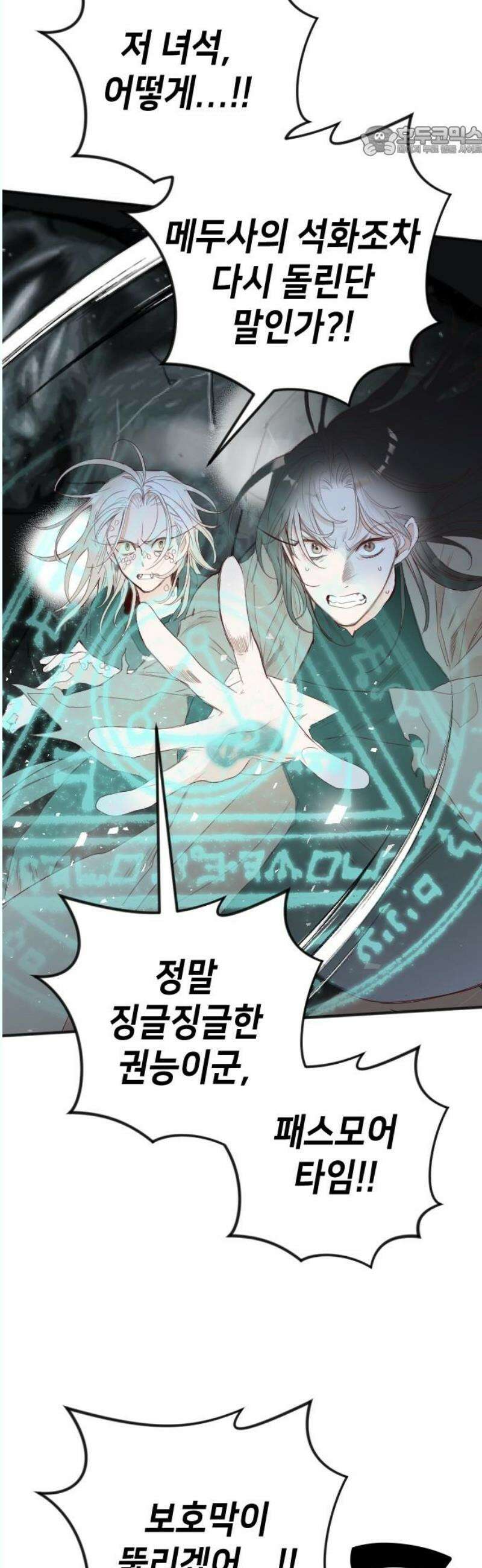 데빌샷 178화 장막 너머 (1) 7