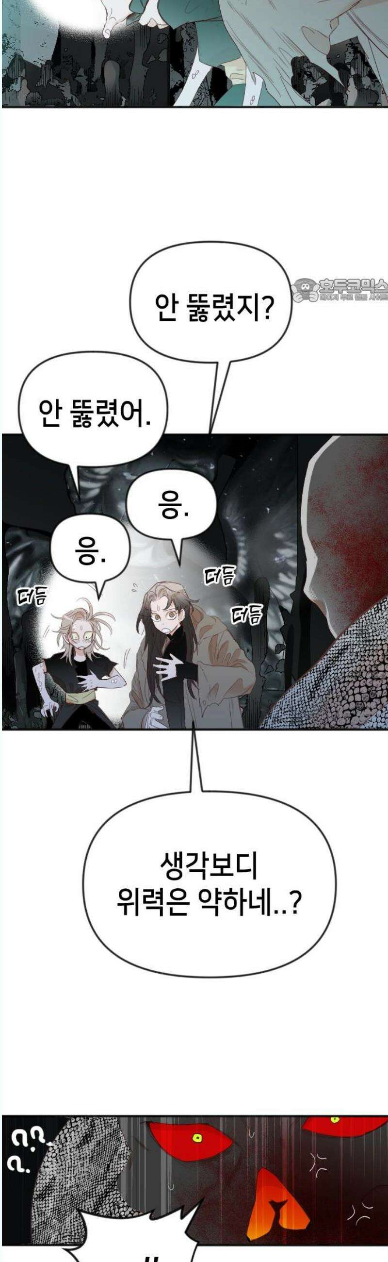 데빌샷 178화 장막 너머 (1) 9