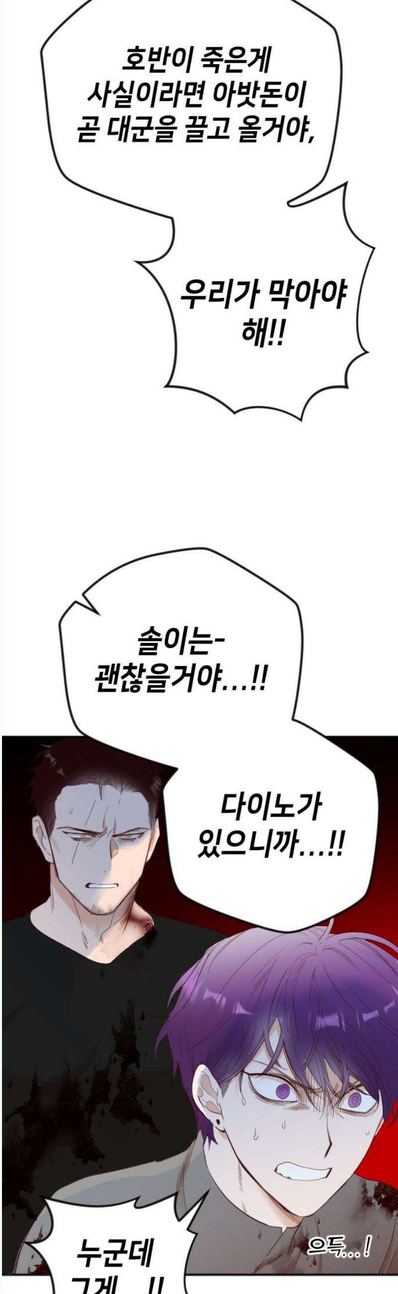 데빌샷 178화 장막 너머 (1) 21