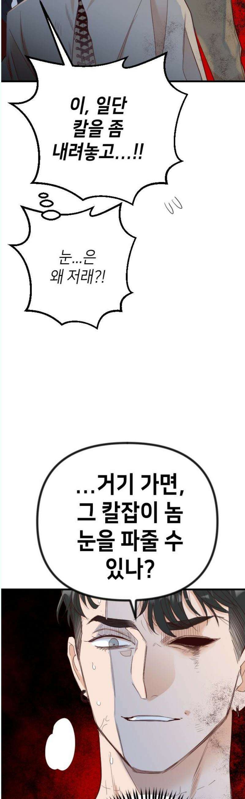 데빌샷 178화 장막 너머 (1) 25