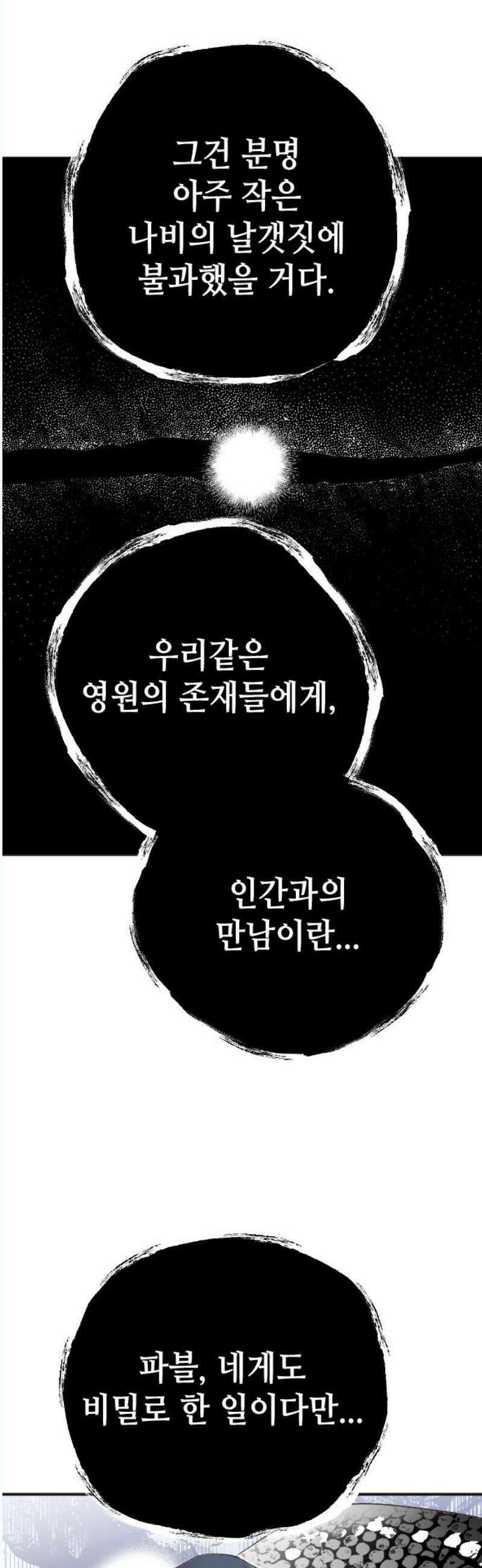 데빌샷 178화 장막 너머 (1) 31