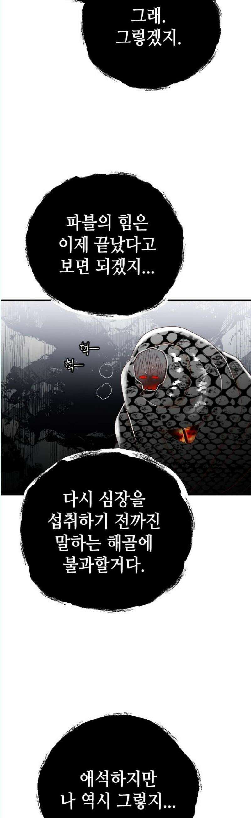 데빌샷 178화 장막 너머 (1) 35