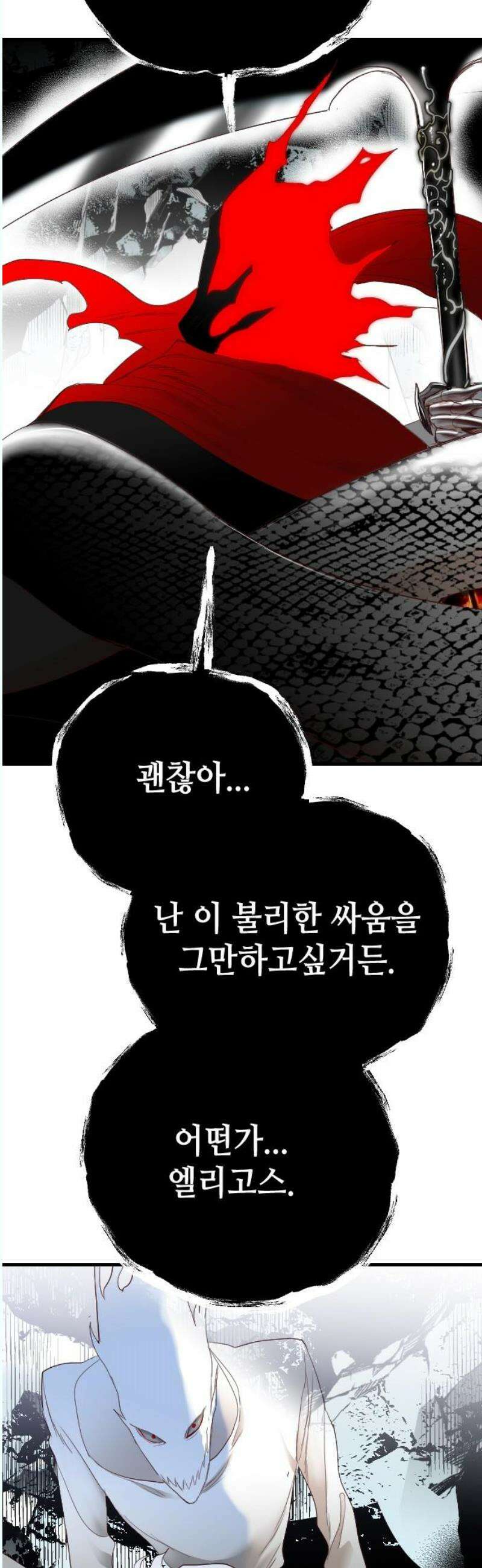 데빌샷 178화 장막 너머 (1) 36