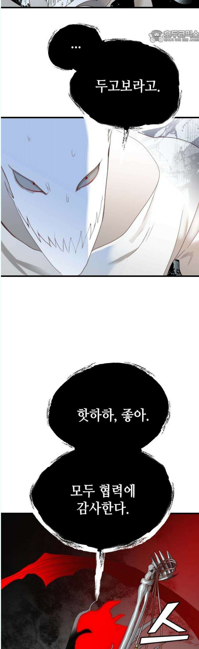 데빌샷 178화 장막 너머 (1) 37