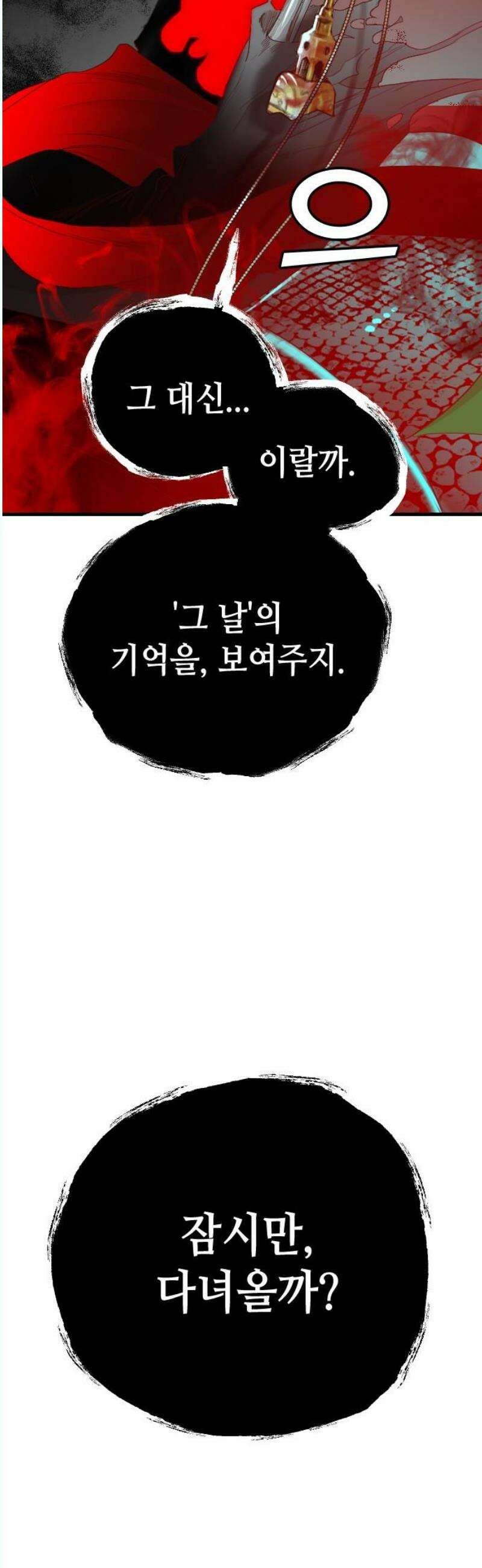 데빌샷 178화 장막 너머 (1) 38