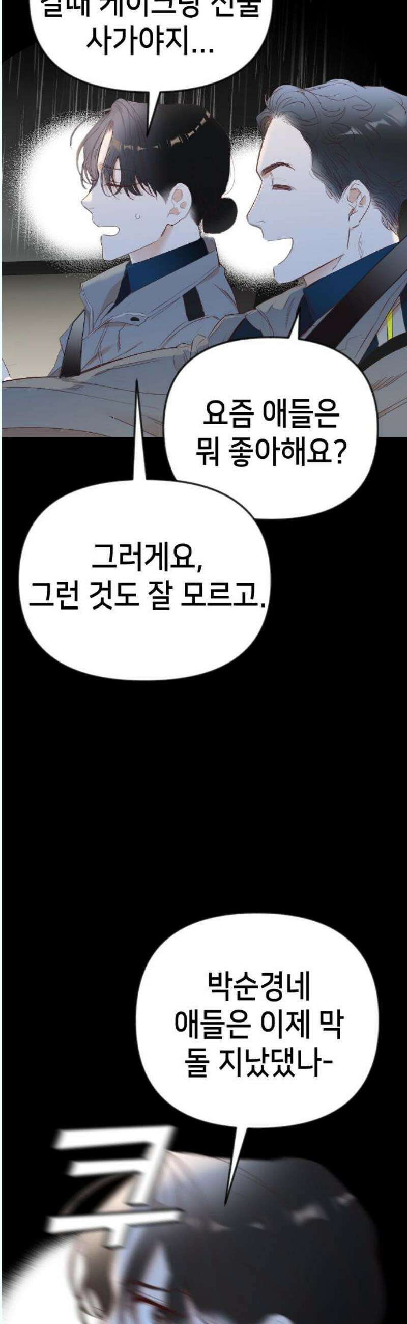 데빌샷 178화 장막 너머 (1) 46
