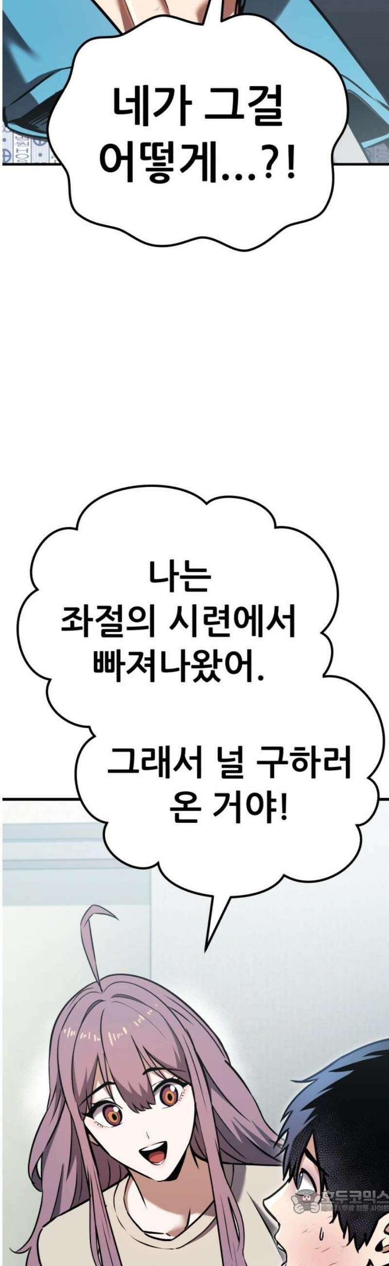 나혼자 어쩌구 32화: 이나라와 함께 버거빵의 정신세계로 들어감 4