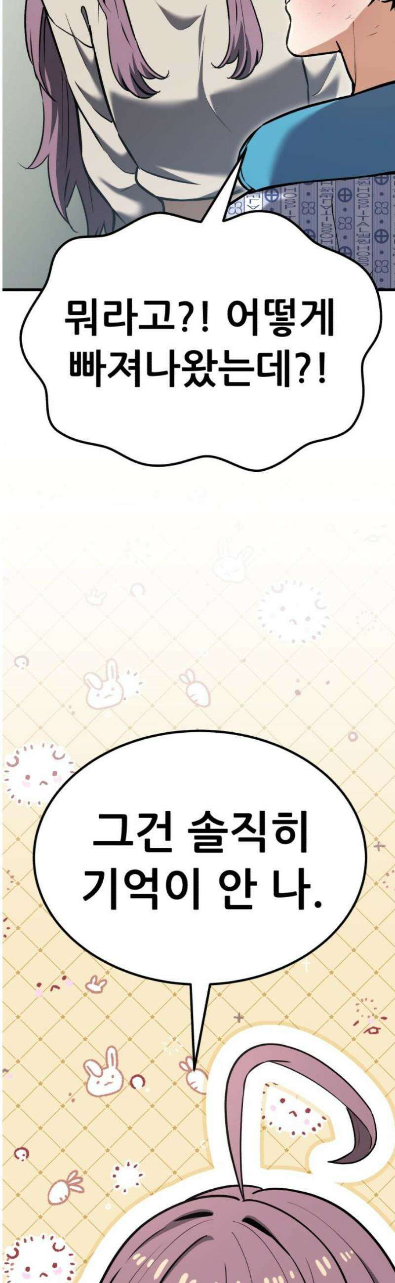 나혼자 어쩌구 32화: 이나라와 함께 버거빵의 정신세계로 들어감 5