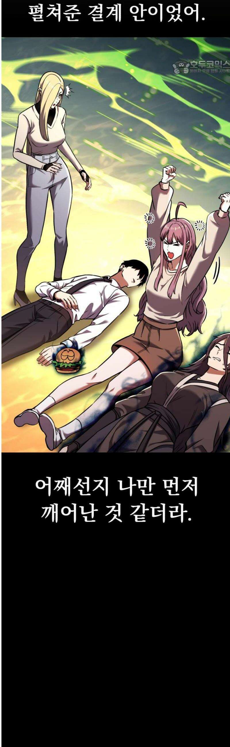 나혼자 어쩌구 32화: 이나라와 함께 버거빵의 정신세계로 들어감 7